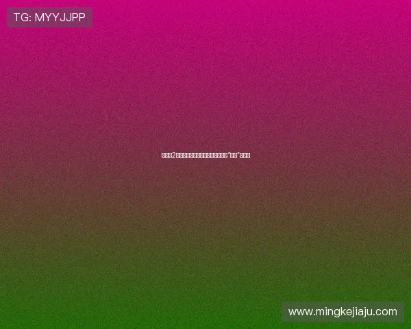 【免费2】惊喜来袭！解锁无限可能，别让“白给”溜走！