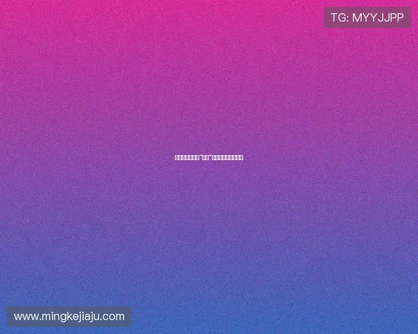 叛逆的缪斯：当“恶童”的标签化为璀璨星辰